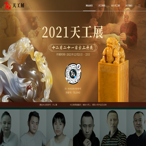 天工展官网