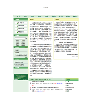 《生物医学工程研究》