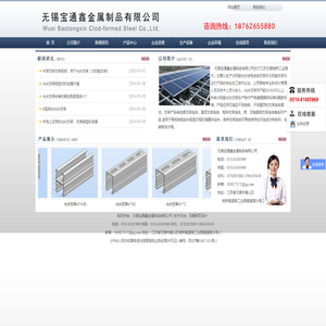 光伏支架,太阳能支架,无锡宝通鑫金属制品有限公司