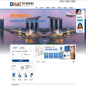 递五洲国际物流::专业跨境电商物流服务商！