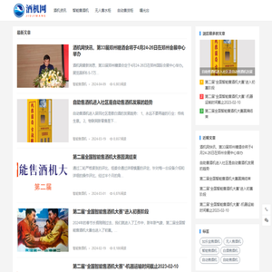 酒机网