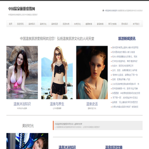 中国温泉旅游度假网