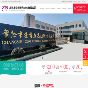 常熟市紫博着色涤纶有限公司