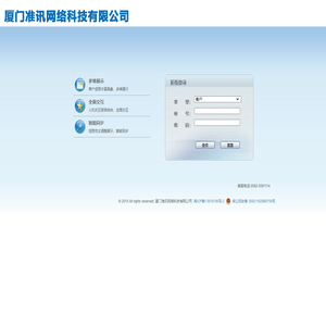 厦门准讯网络科技有限公司