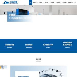 杭州沃镭智能科技股份有限公司