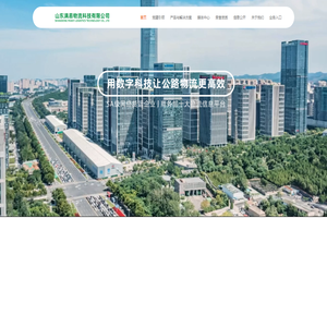 山东满易物流科技有限公司