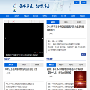 青岛市体育事业发展中心