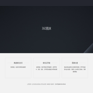 360图床