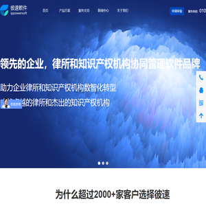 专利管理软件丨商标管理软件丨企业知识产权管理软件