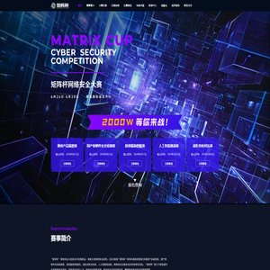 矩阵杯网络安全大赛