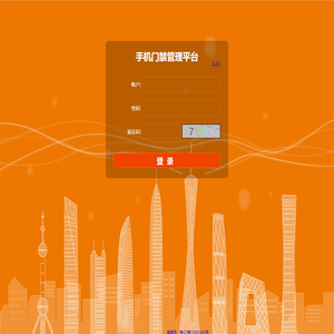 手机门禁管理平台