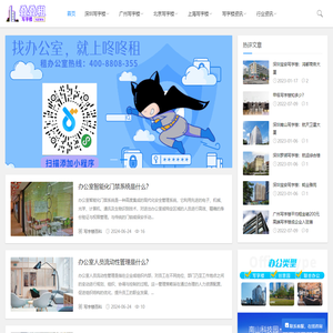 为企业提供更齐全的写字楼信息和租售资源