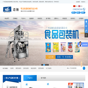 广州迈驰包装设备有限公司官网
