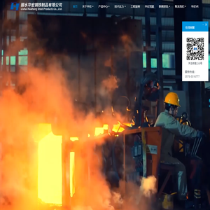 丽水华宏钢铁制品有限公司,螺纹钢,钢胚,钢筋,圆钢,线材,官方网站