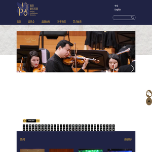 南京爱乐乐团文化文化产业股份有限公司