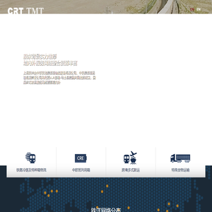 上海铁洋多式联运有限公司(TMT)