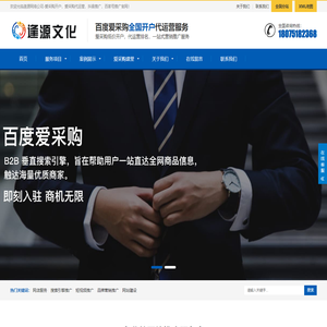 百度爱采购开户