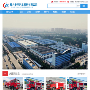 消防车