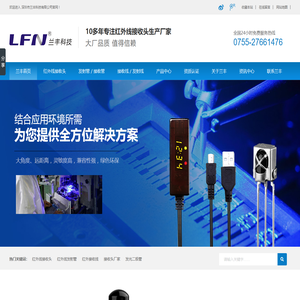 深圳市兰丰科技有限公司