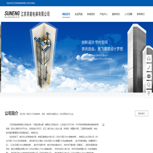 江苏苏能电梯有限公司