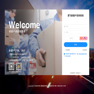 原飞航客户支持系统2.0