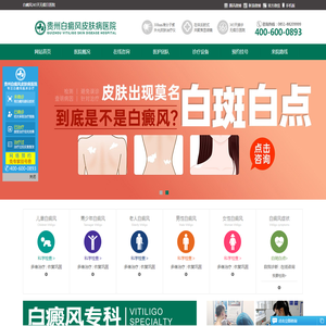 毕节皮肤病「白癜风」专科医院