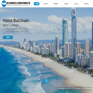 浙江海岸岩土工程技术有限公司