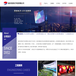 南京亚旭电子科技有限公司