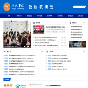 阳光学院教质教研处