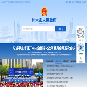神木市人民政府