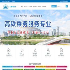 安徽择校咨询网