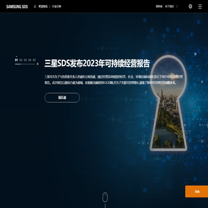 三星SDS