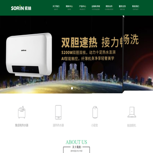 索林SORIN丨速热恒温热水专家