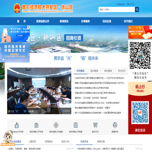 黄石经济技术开发区·铁山区