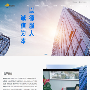 福建省泰宏建设工程有限公司