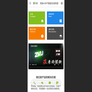 智库•SMT智能仓储专家•赋能先进智造！