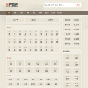 汉语查