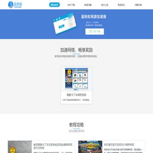 蓝蚂蚁网吧奖励加速器