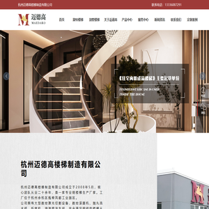 杭州迈德高楼梯制造有限公司