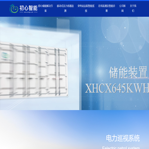 许昌初心智能电气科技有限公司
