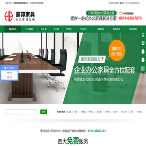 宁波豪邦家具有限公司