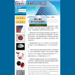 南通意特化工有限公司
