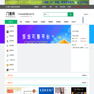 门童源码网