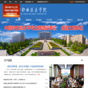 咸阳职业技术学院