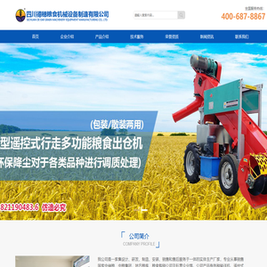 四川德穗粮食机械设备制造有限公司