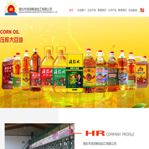 海伦市鸿润粮油加工有限公司