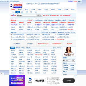 精英招聘网