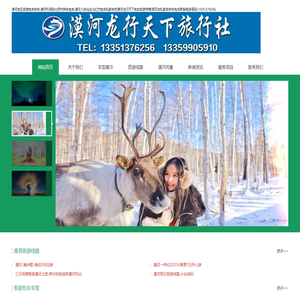 漠河旅游包车