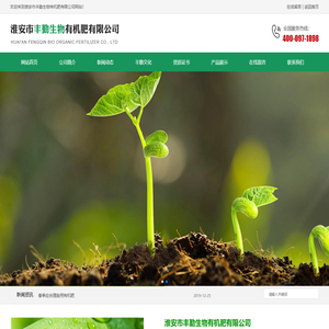 淮安市丰勤生物有机肥有限公司