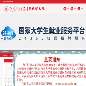 上饶师范学院就业信息网